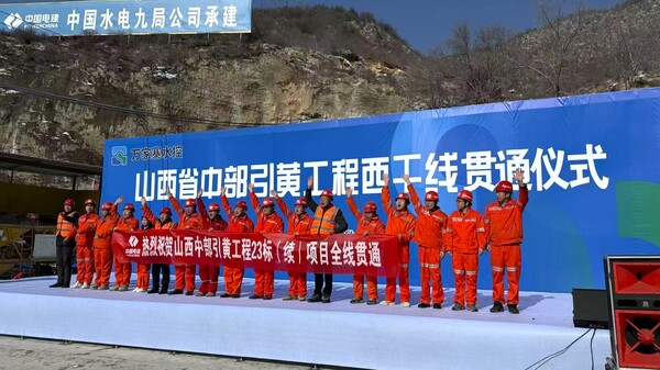 山西中部引黃工程西干線全線貫通 (1).jpg