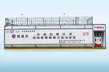 50m3阻隔防爆加油裝置